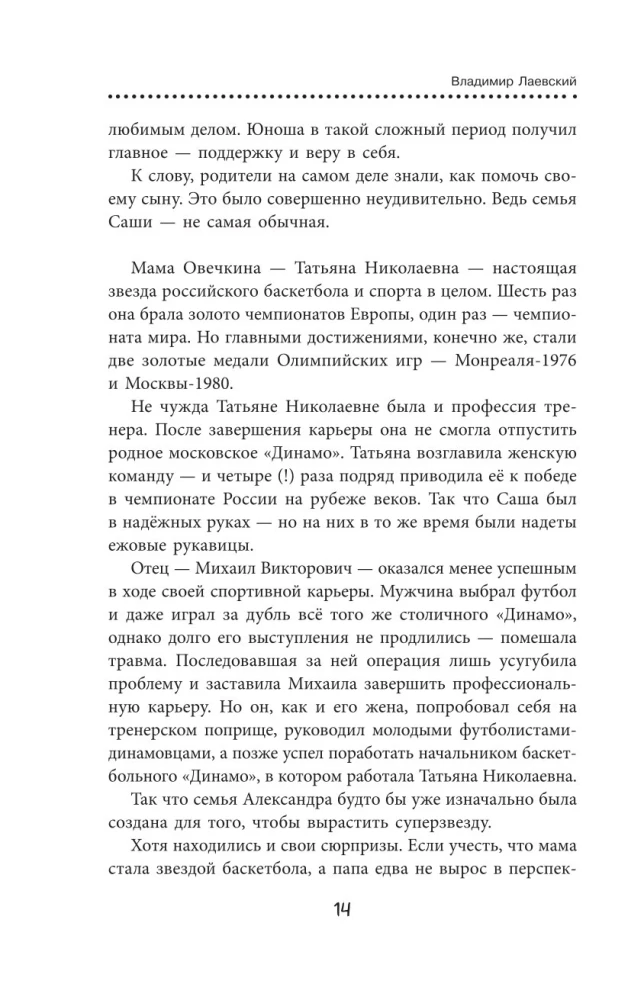 Alexander Ovechkin. Legende des Eises. Alles über den beliebten Sportler für junge Leser